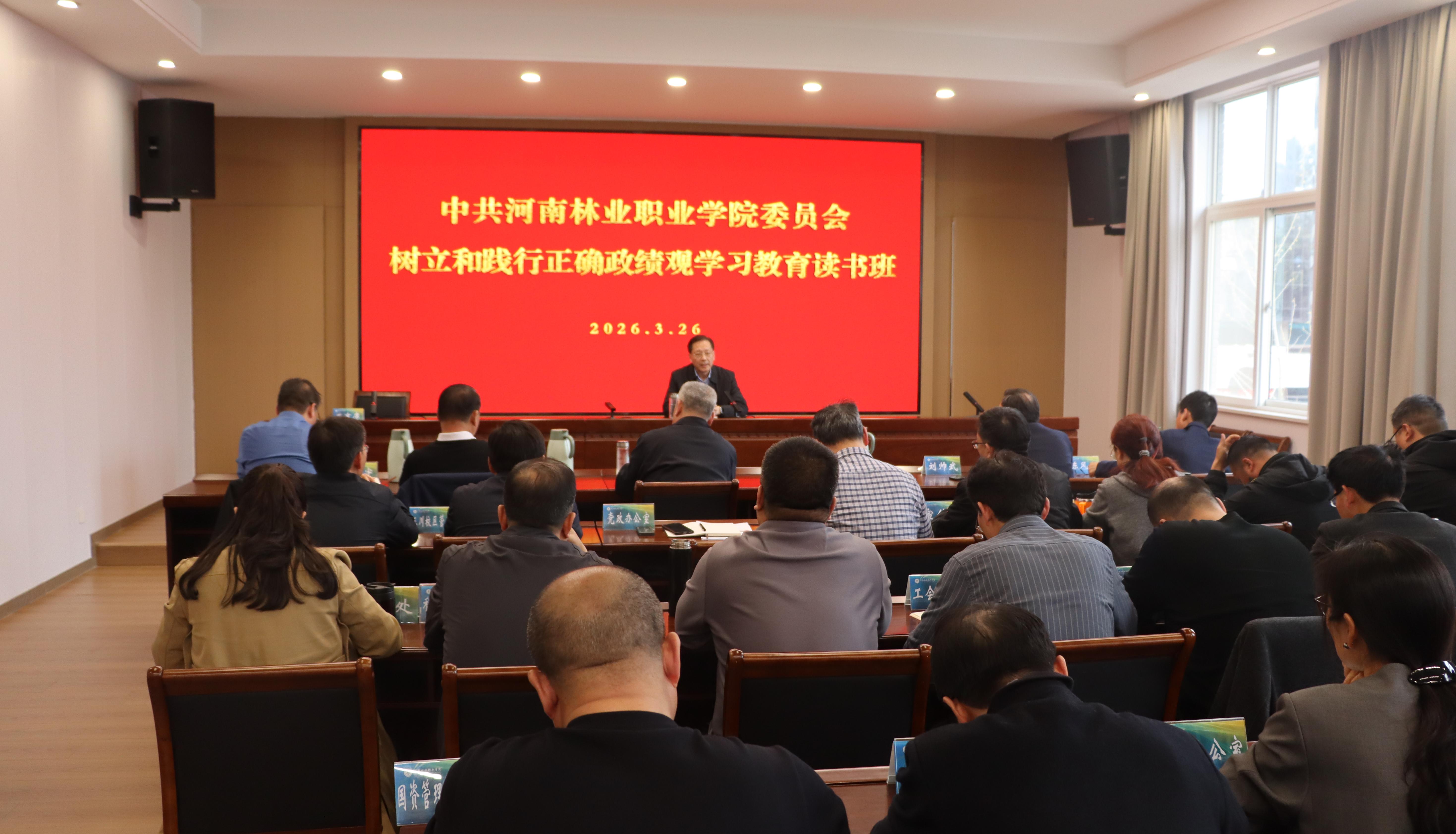 看球树立和践行正确政绩观 学习教育专题读书班圆满结班