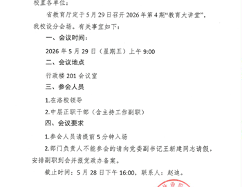 视频会议通知0529