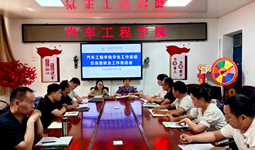 汽车工程学院召开专业班主任工作总结会