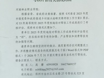 智扶乡村 绿美洛宁——看球2025年度校地结对帮扶工作获评省级“好”等次