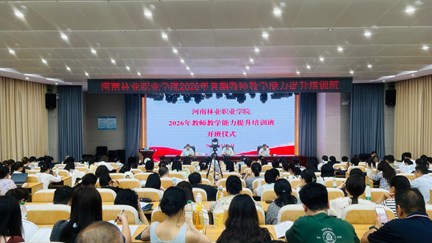 看球2026年暑期教师教学能力提升培训班开班