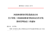 看球体育直播app官网校企合作开发教材管理办法