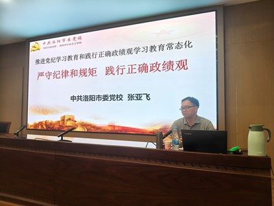 看球开展党纪知识专题讲座