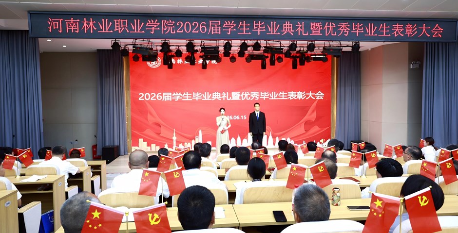 看球举行2026届毕业典礼暨优秀毕业生表彰大会
