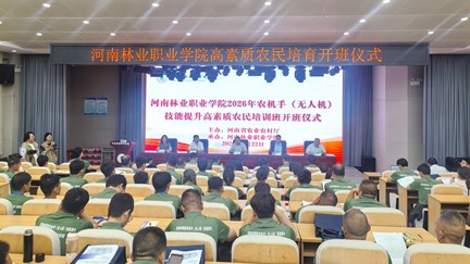 看球2026年农机手（无人机）技能提升高素质农民培训班开班
