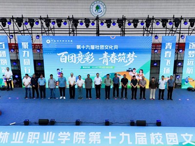 看球第十九届社团文化月隆重开幕