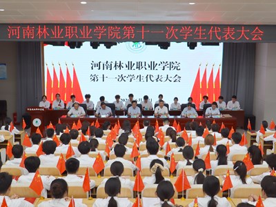 看球第十一次学生代表大会隆重召开