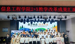 校长陈红卫一行到信息工程学院调研指导“2+X”教学改革
