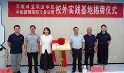 校企协同育新才 产教融合谱新篇 ——看球体育直播app官网与洛阳联通共建校外实践基地