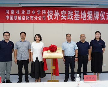 看球与洛阳联通共建校外实践基地　深化产教融合育人