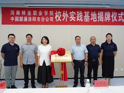 看球与洛阳联通共建校外实践基地　深化产教融合育人