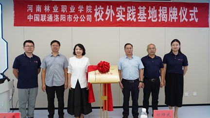 看球与洛阳联通共建校外实践基地　深化产教融合育人