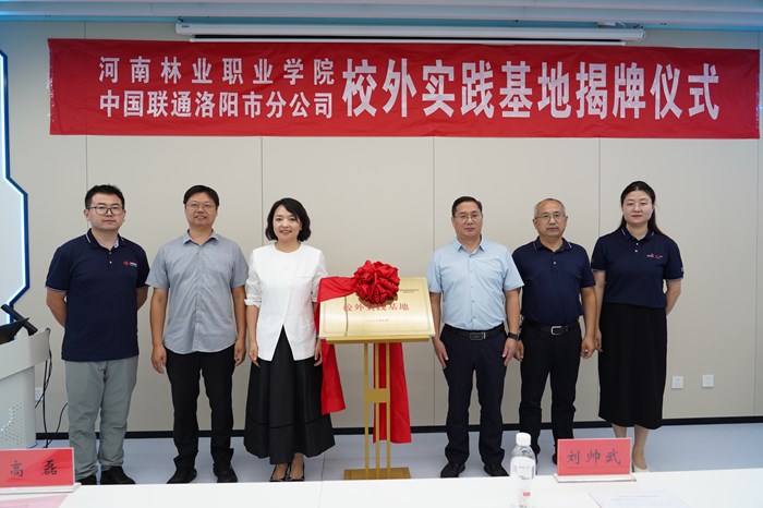 校企协同育新才 产教融合谱新篇 ——看球体育直播app官网与洛阳联通共建校外实践基地